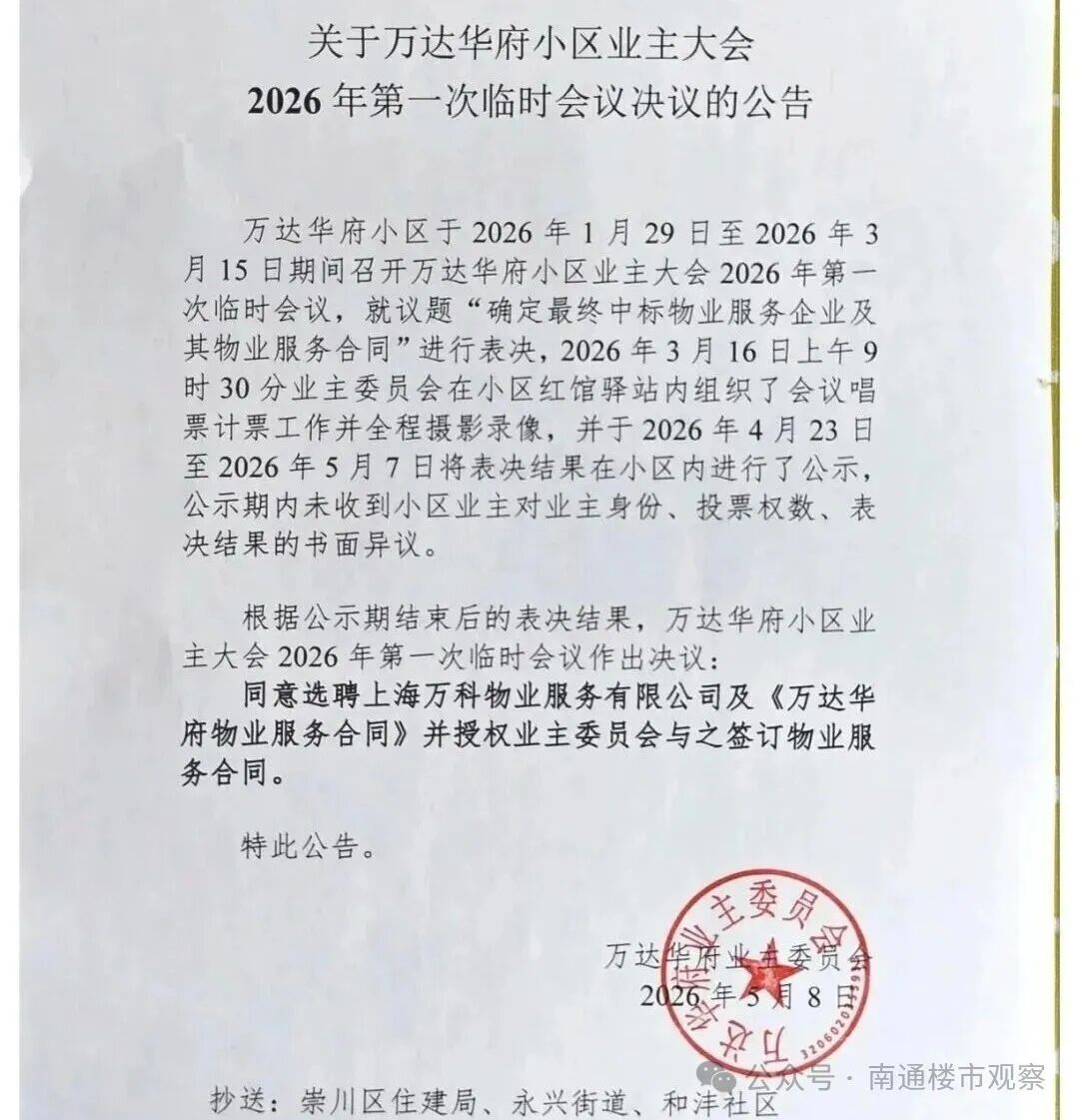 拉扯近一年！南通这家物业，真的要撤了！