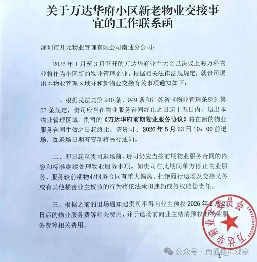 拉扯近一年！南通这家物业，真的要撤了！